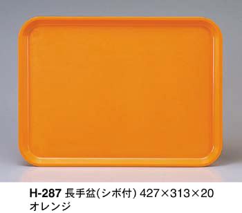 H-287オレンジ
