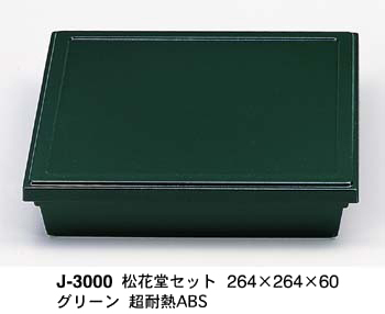 J-3000グリーン