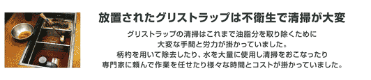 グリストラップの清掃について