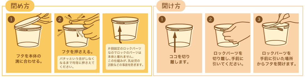   密封ロックとは一度だけフタにロックがかけられる、フードパックのオススメの特長です。ロックのかかったフタは一度開けたら再度のロックはできません。お店から食卓まで安全にテイクアウトできます。