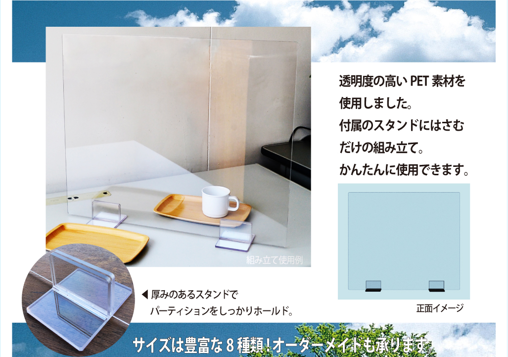 高透明ペット 飛沫防止 自立型 パーティション 組み立てとメイン画像