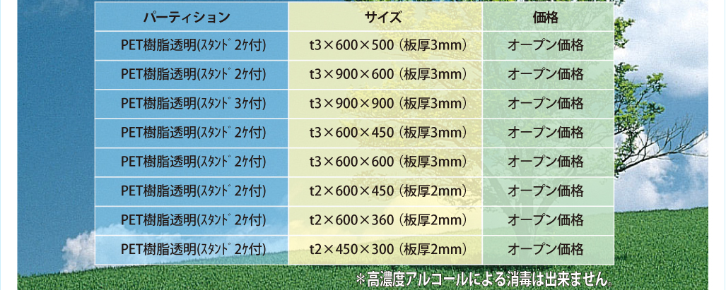 高透明ペット 飛沫防止 自立型 パーティション サイズ展開