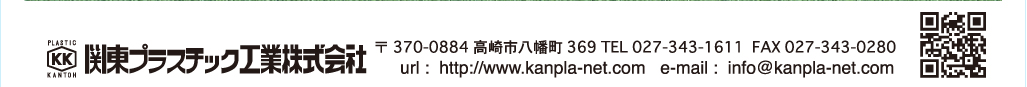 関東プラスチック工業(株)、群馬県高崎市八幡町369 パーティションサイズオーダー承ります。