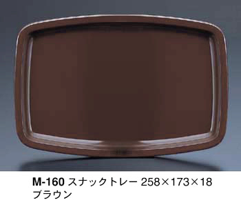 スナックトレー/M-160ブラウン