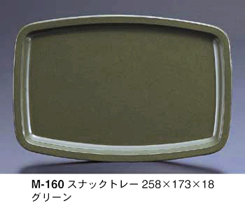 スナックトレー/M-160グリーン