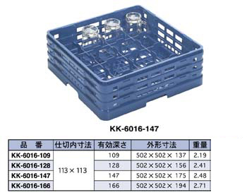 KK-6016-147