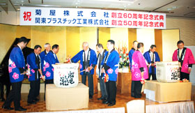 カンプラ創業50周年式典