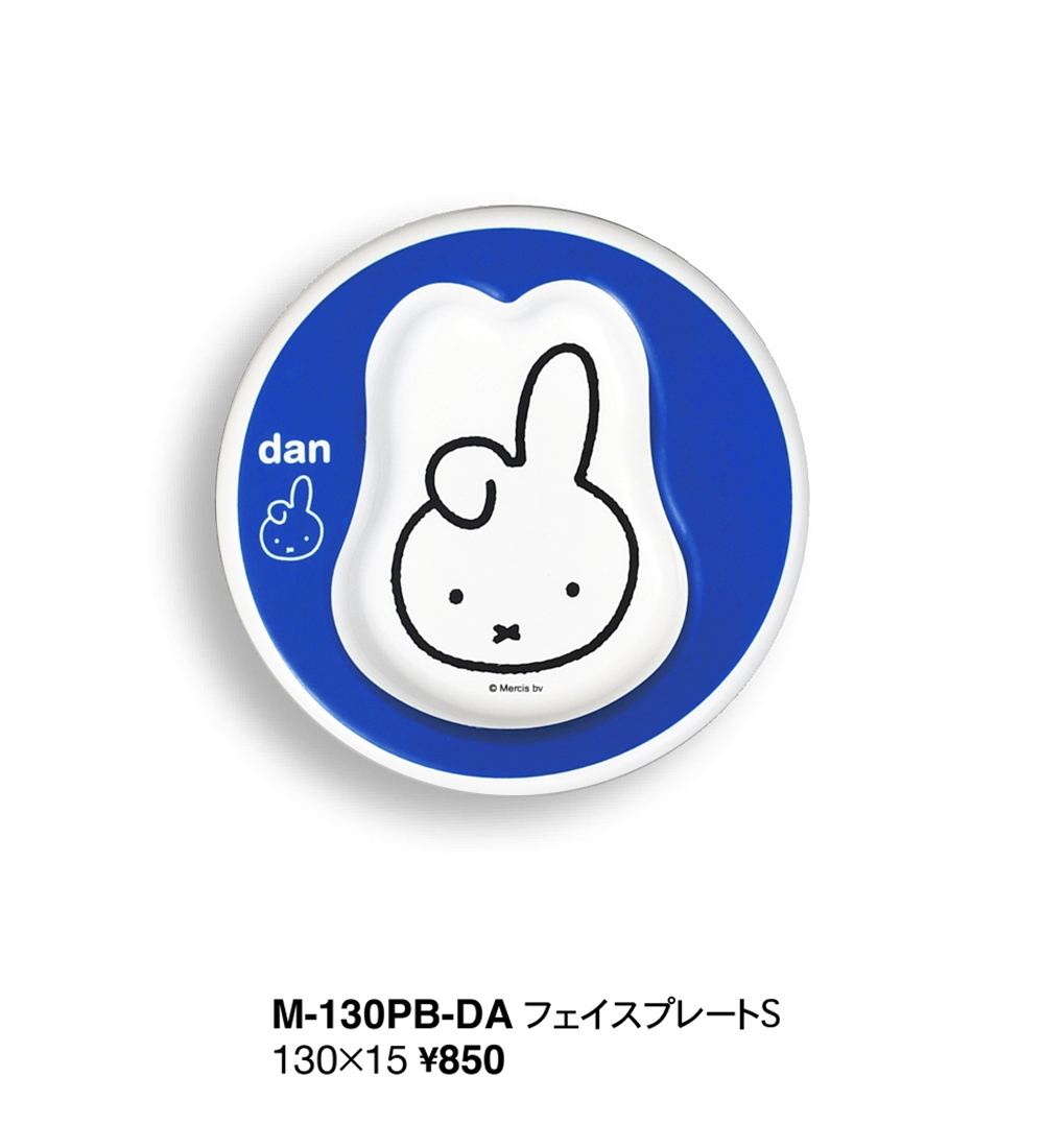 ピッコロプレートシリーズ・ダーン・ブルーナカラータイプ