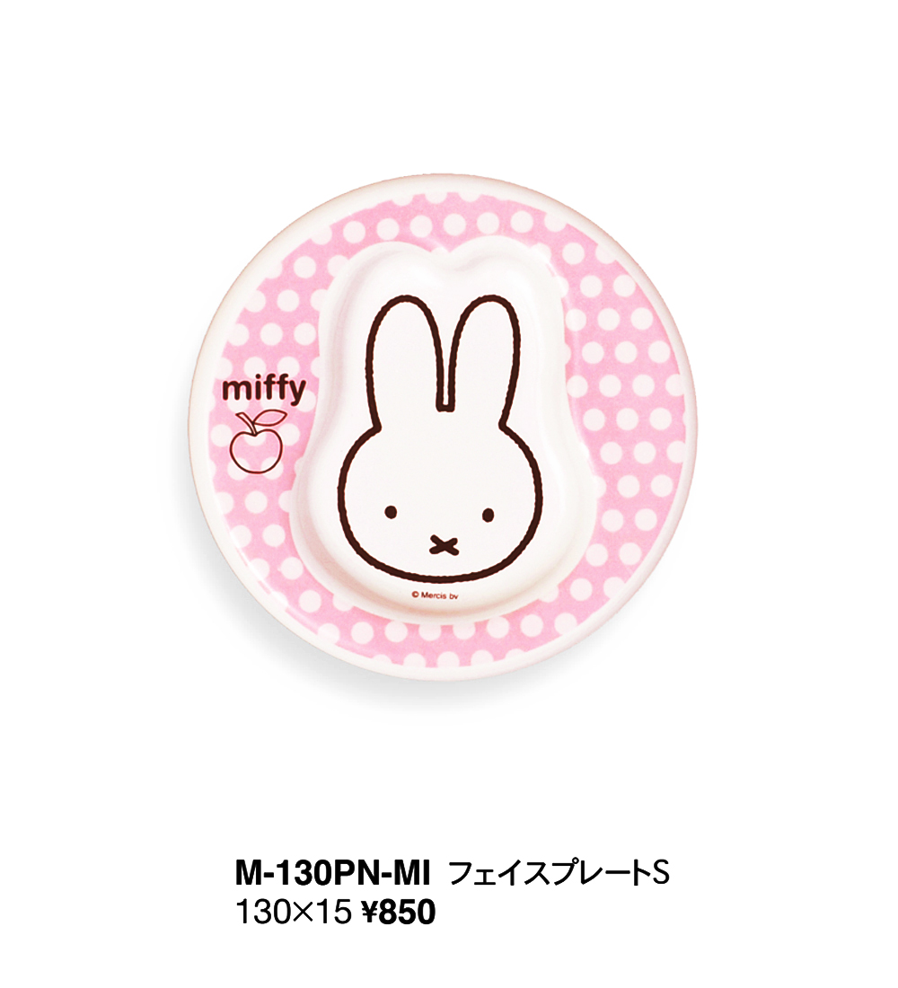 ピッコロプレートシリーズ・ミッフィー・みずたまタイプ