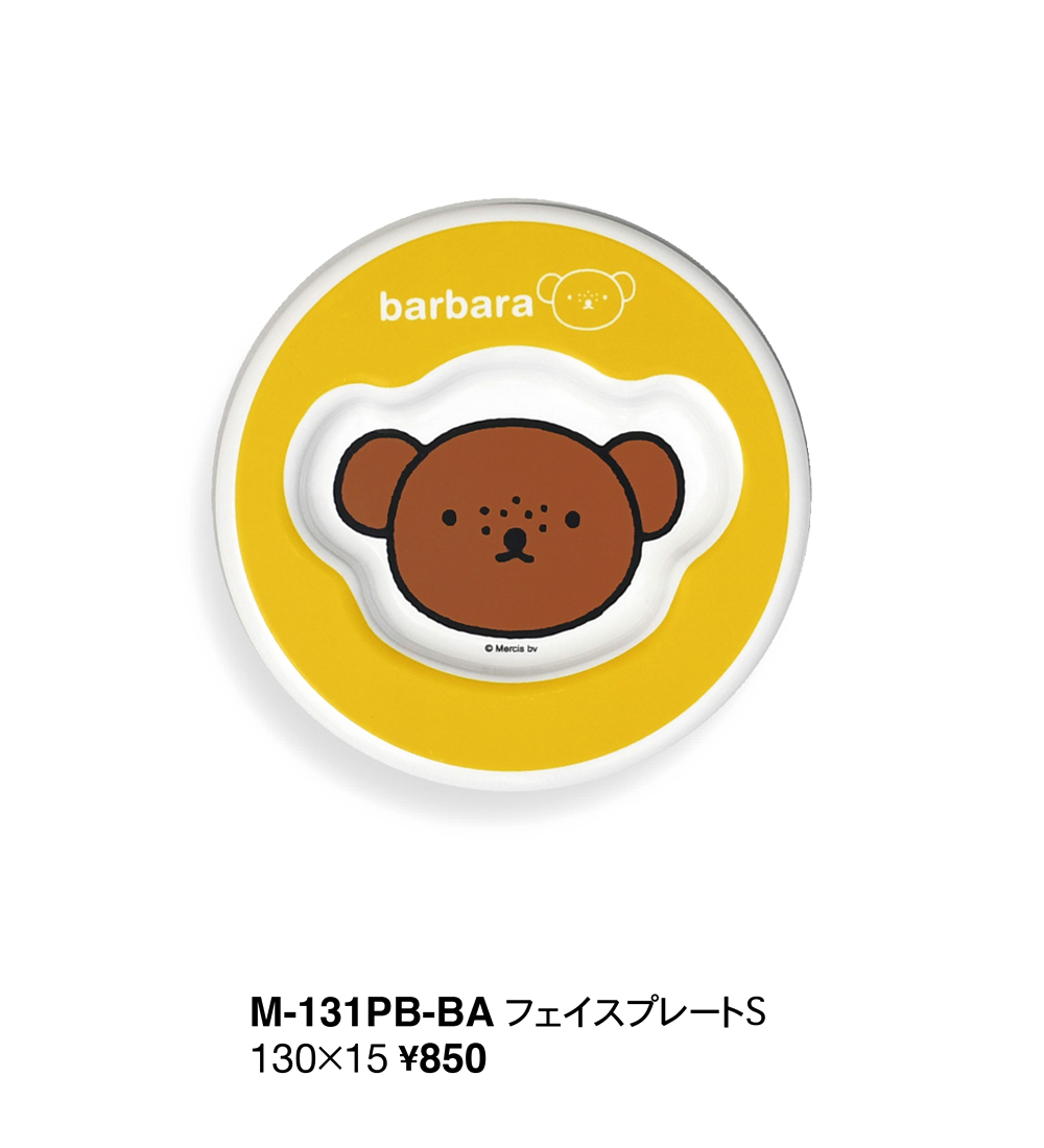 ピッコロプレートシリーズ・バーバラ・ブルーナカラータイプ