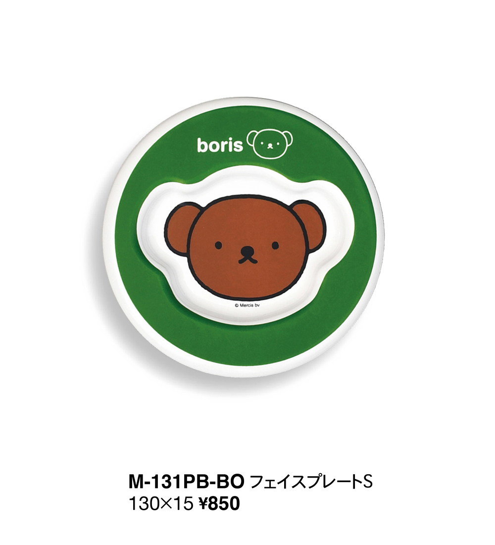 ピッコロプレートシリーズ・ボリス・ブルーナカラータイプ