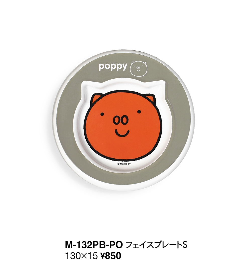 ピッコロプレートシリーズ・ポピー・ブルーナカラータイプ