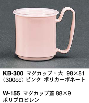 KB-300ピンク