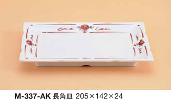 M-337-AK長角皿