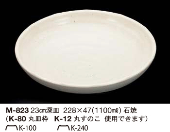 M-823石焼