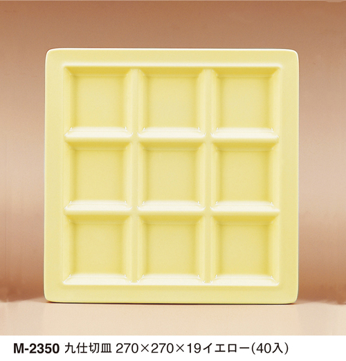 スクエアシリーズ九仕切皿